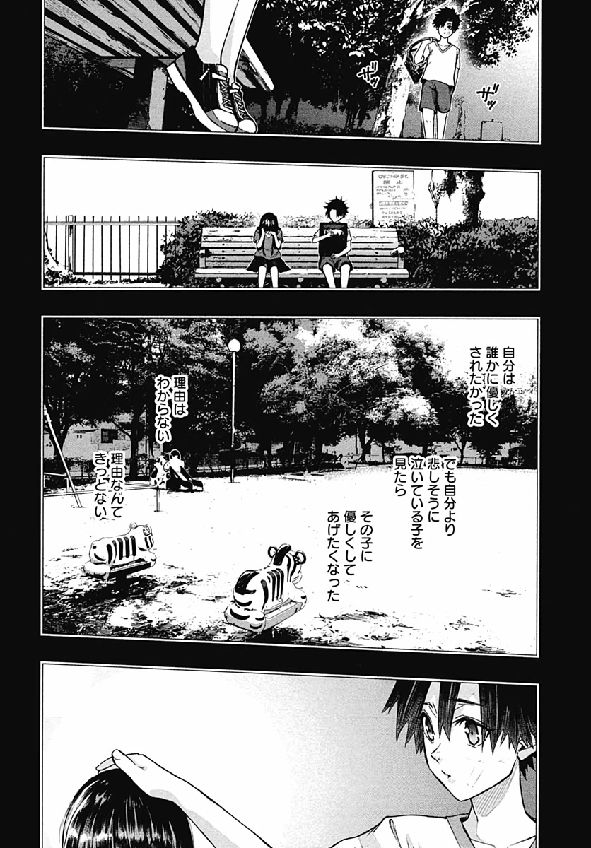 Denpateki na Kanojo   Chapter 7 page 22 - nihonkuni.com