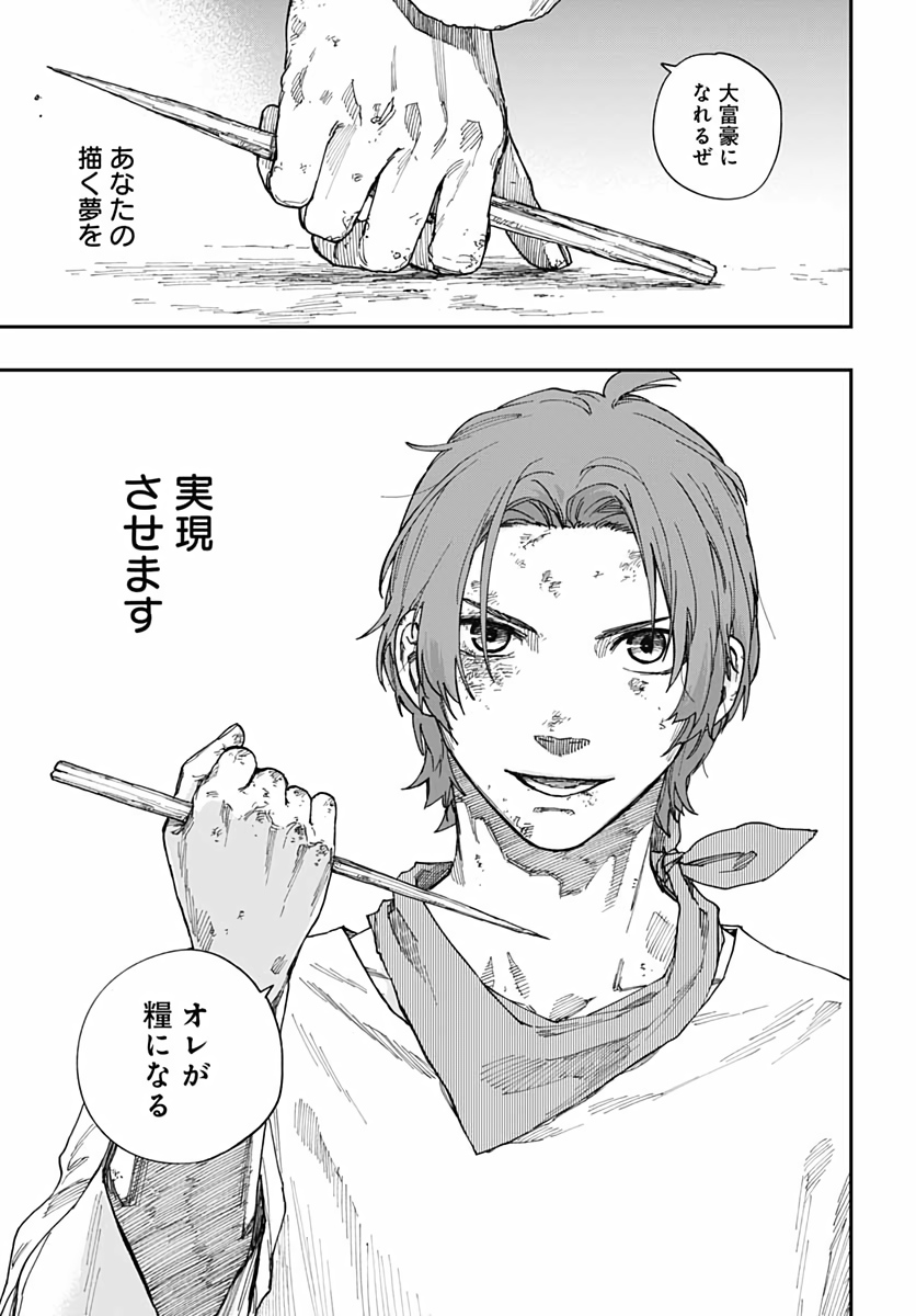 Katabami to Ougon  Chap 21.5 - Pic 32
