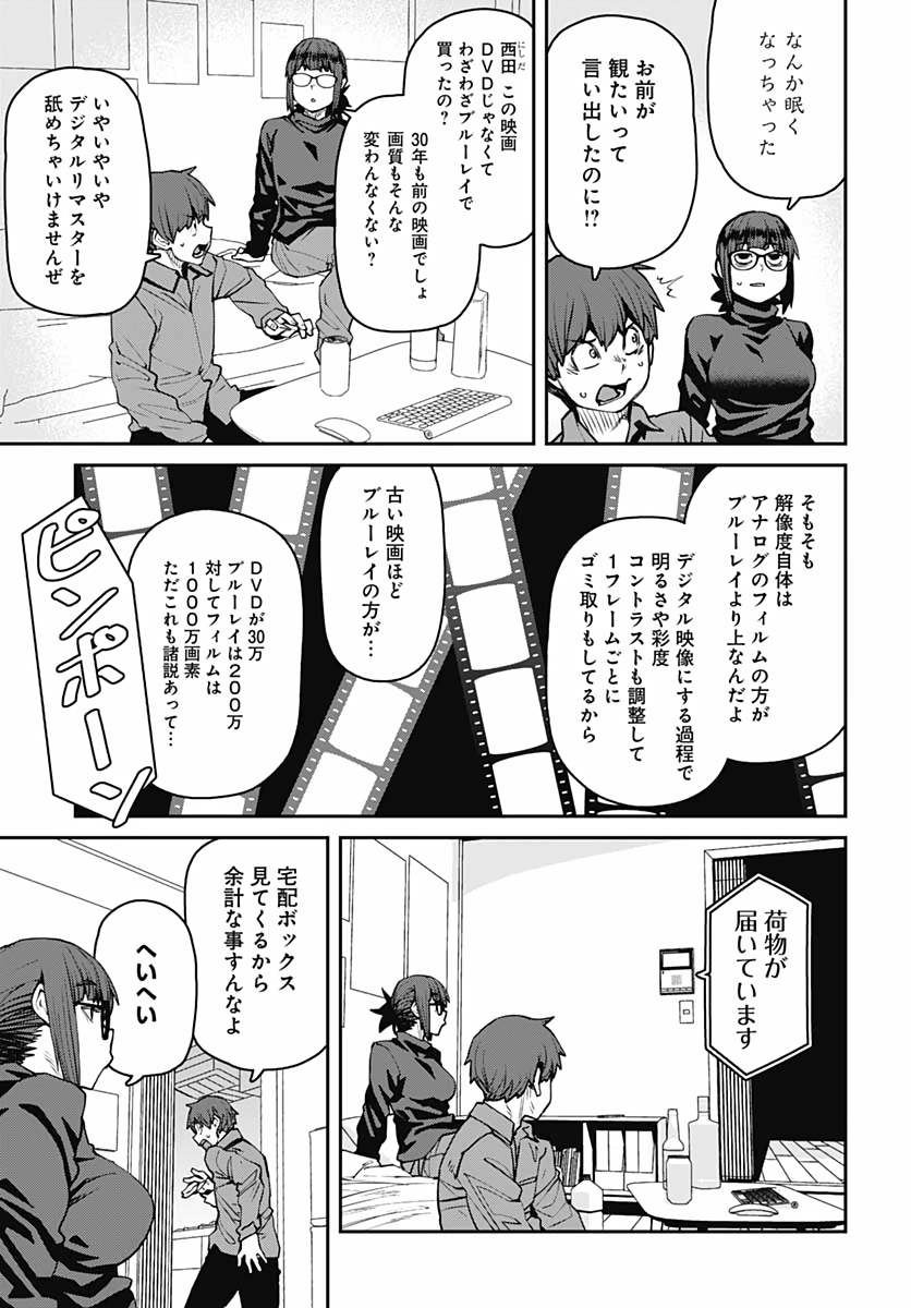Dasei 67 Percent  Chap 79 - Pic 3