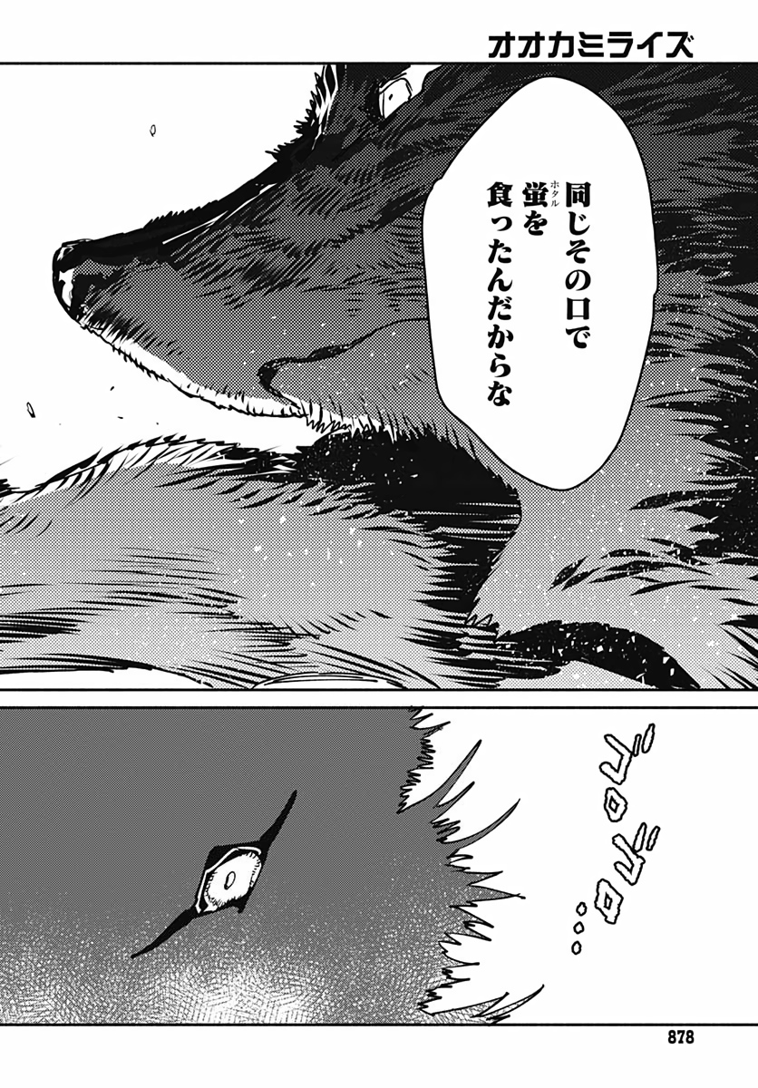 Ookami Rise   Chap 23 - Pic 18