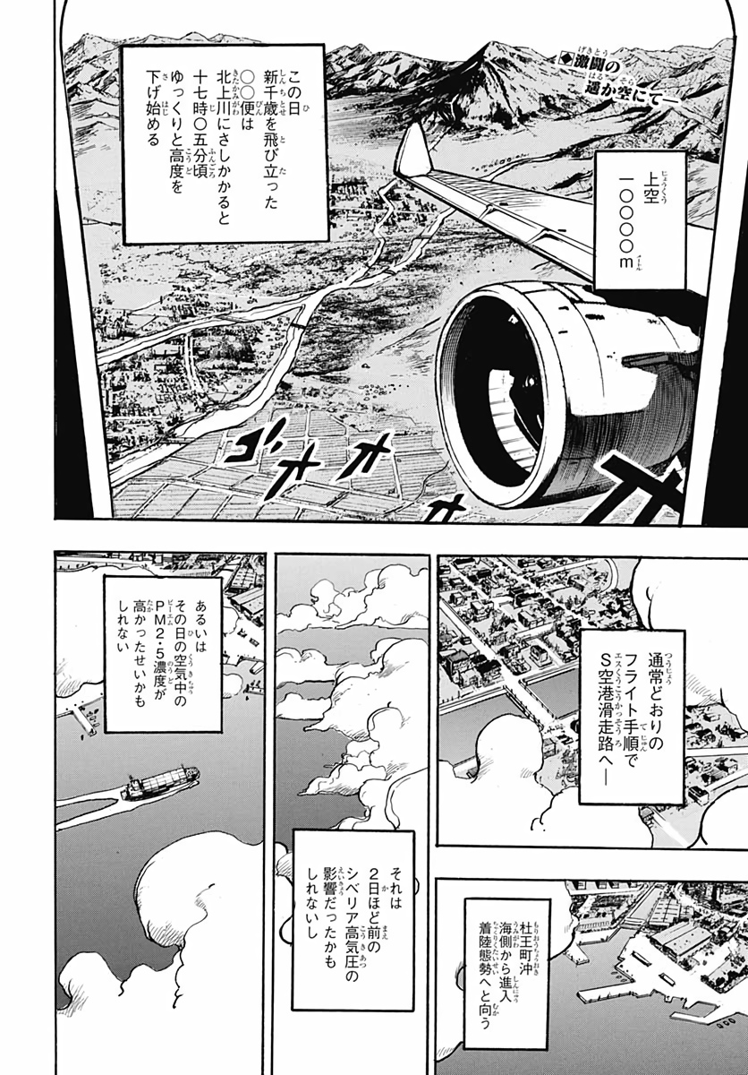 Jojo no Kimyou na Bouken: JoJolion  Chap 103 - Pic 2