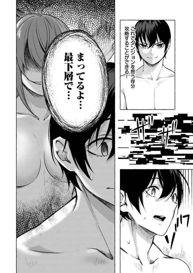 SEX AND DUNGEON (MANGA) - RAW Chap 12 - Pic 36