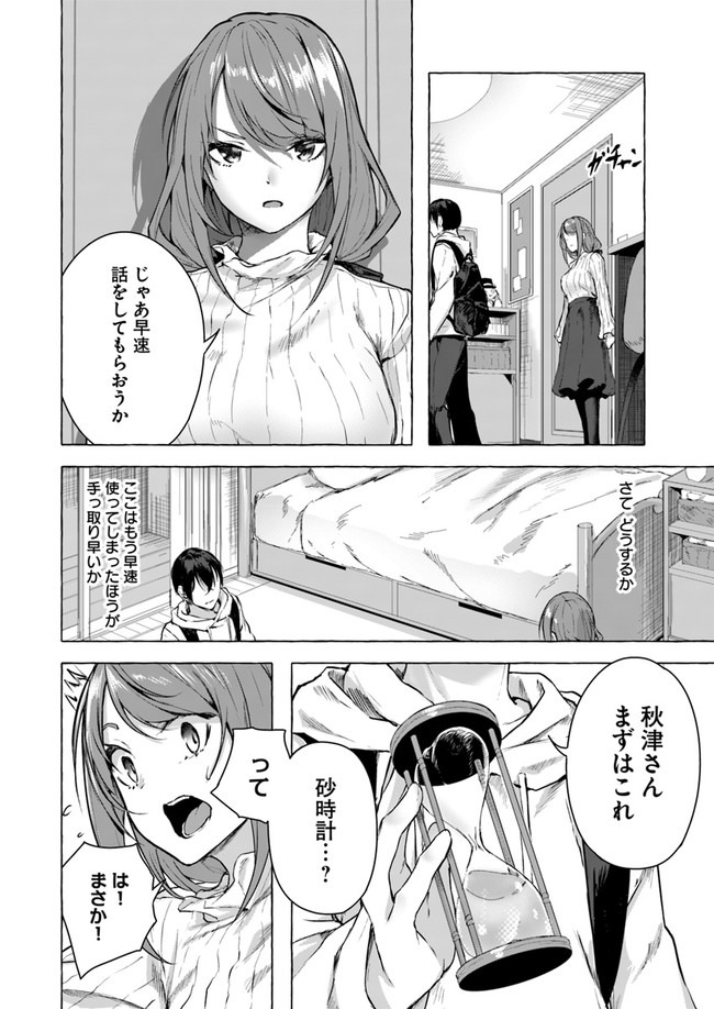 SEX AND DUNGEON (MANGA) - RAW Chap 12 - Pic 4