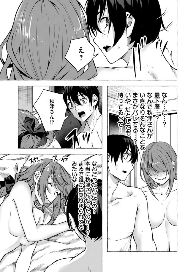 SEX AND DUNGEON (MANGA) - RAW Chap 12 - Pic 37