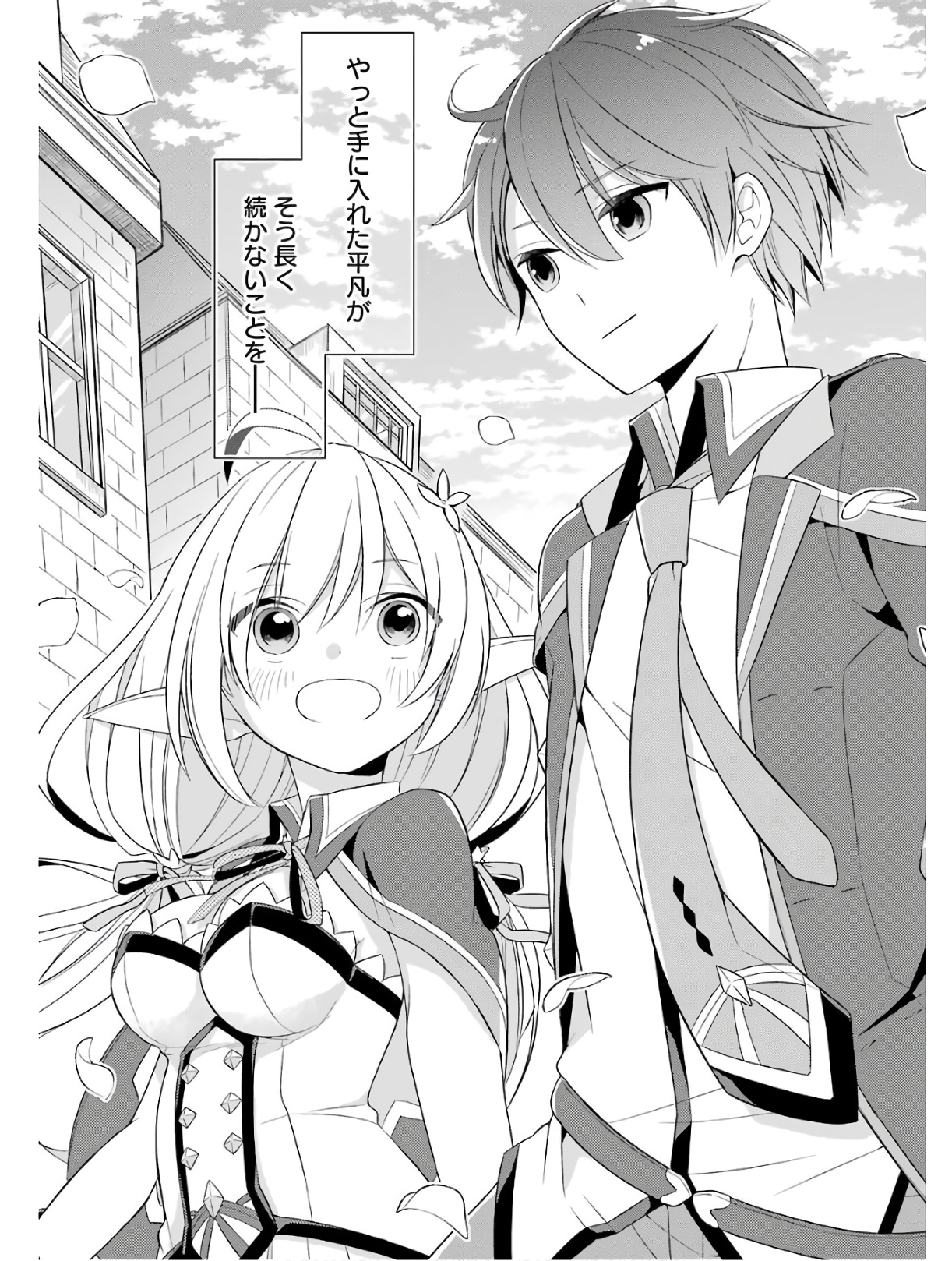 Read THE GREATEST MAOU IS REBORNED TO GET FRIENDS - RAW Chapter 1 [High Quality / Full] - Page 47 - nicomanga.net
