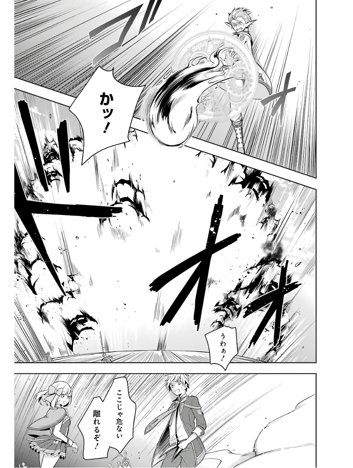 THE GREATEST MAOU IS REBORNED TO GET FRIENDS - RAW Chap 2 - Pic 17