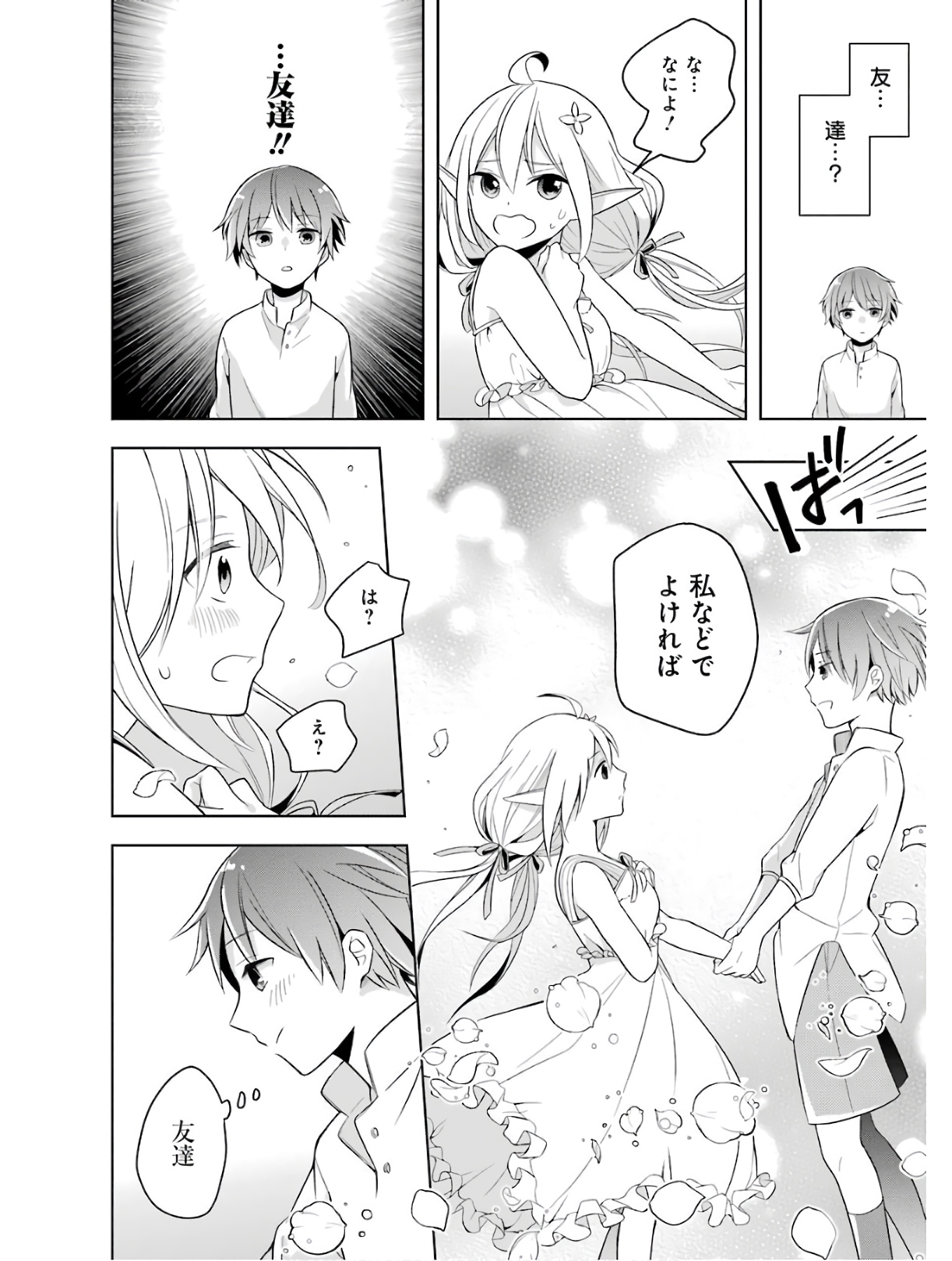 Read THE GREATEST MAOU IS REBORNED TO GET FRIENDS - RAW Chapter 1 [High Quality / Full] - Page 26 - nicomanga.net