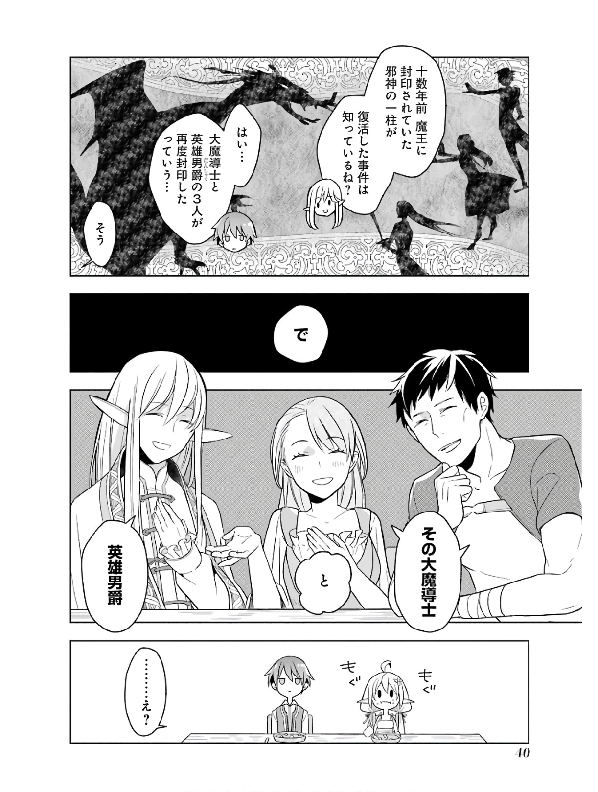 Read THE GREATEST MAOU IS REBORNED TO GET FRIENDS - RAW Chapter 1 [High Quality / Full] - Page 40 - nicomanga.net