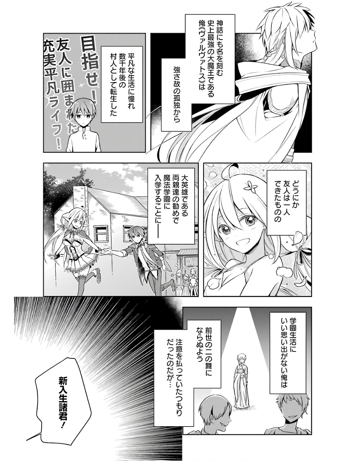 THE GREATEST MAOU IS REBORNED TO GET FRIENDS - RAW Chap 2 - Pic 1