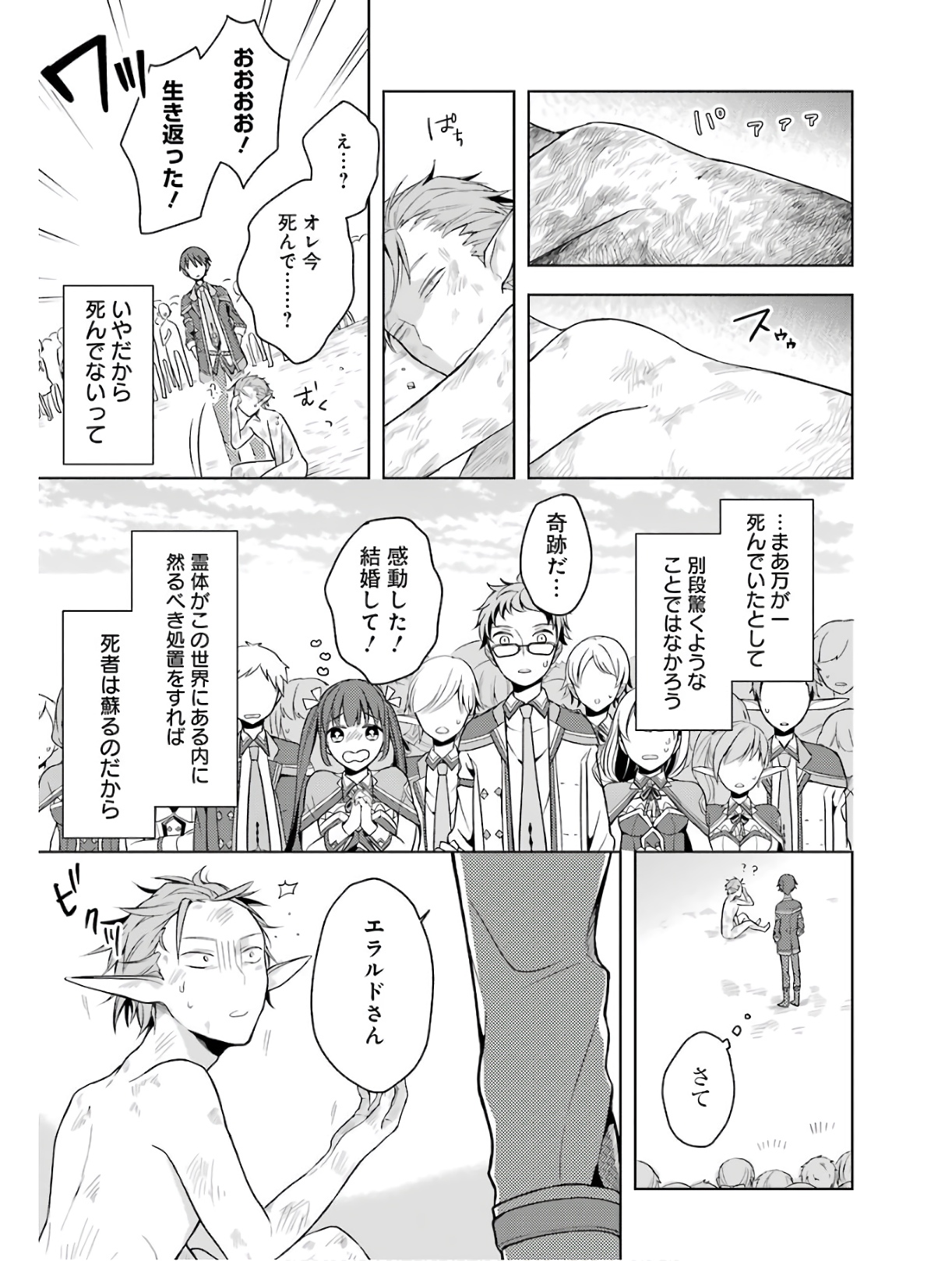 THE GREATEST MAOU IS REBORNED TO GET FRIENDS - RAW Chap 2 - Pic 27