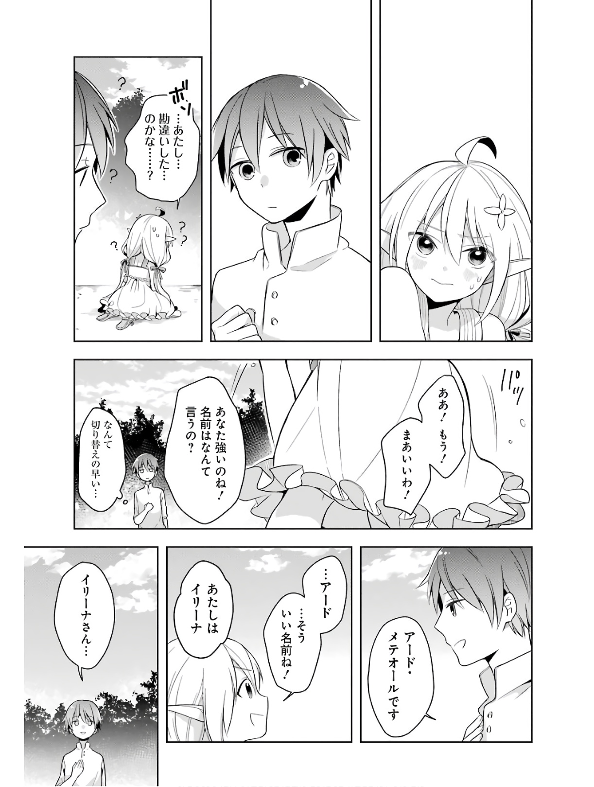 Read THE GREATEST MAOU IS REBORNED TO GET FRIENDS - RAW Chapter 1 [High Quality / Full] - Page 23 - nicomanga.net