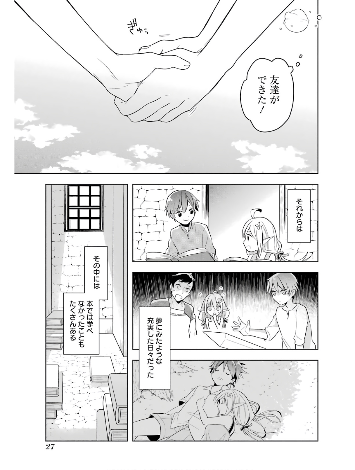 Read THE GREATEST MAOU IS REBORNED TO GET FRIENDS - RAW Chapter 1 [High Quality / Full] - Page 27 - nicomanga.net