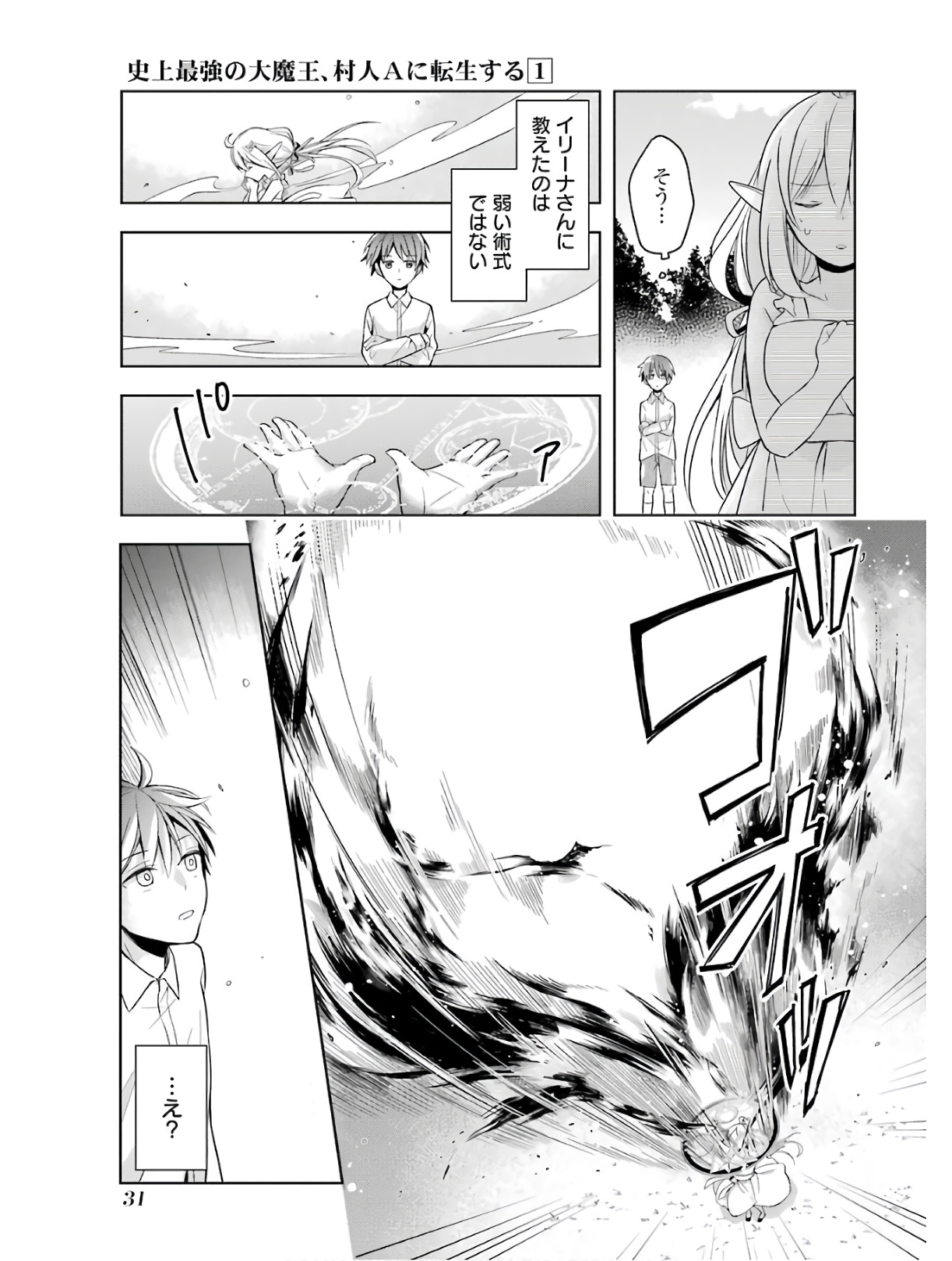 Read THE GREATEST MAOU IS REBORNED TO GET FRIENDS - RAW Chapter 1 [High Quality / Full] - Page 31 - nicomanga.net