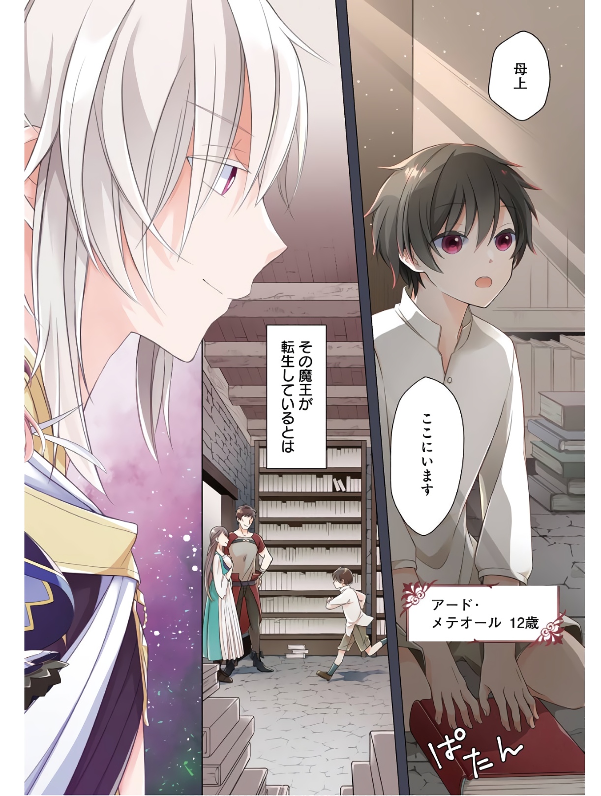 Read THE GREATEST MAOU IS REBORNED TO GET FRIENDS - RAW Chapter 1 [High Quality / Full] - Page 4 - nicomanga.net