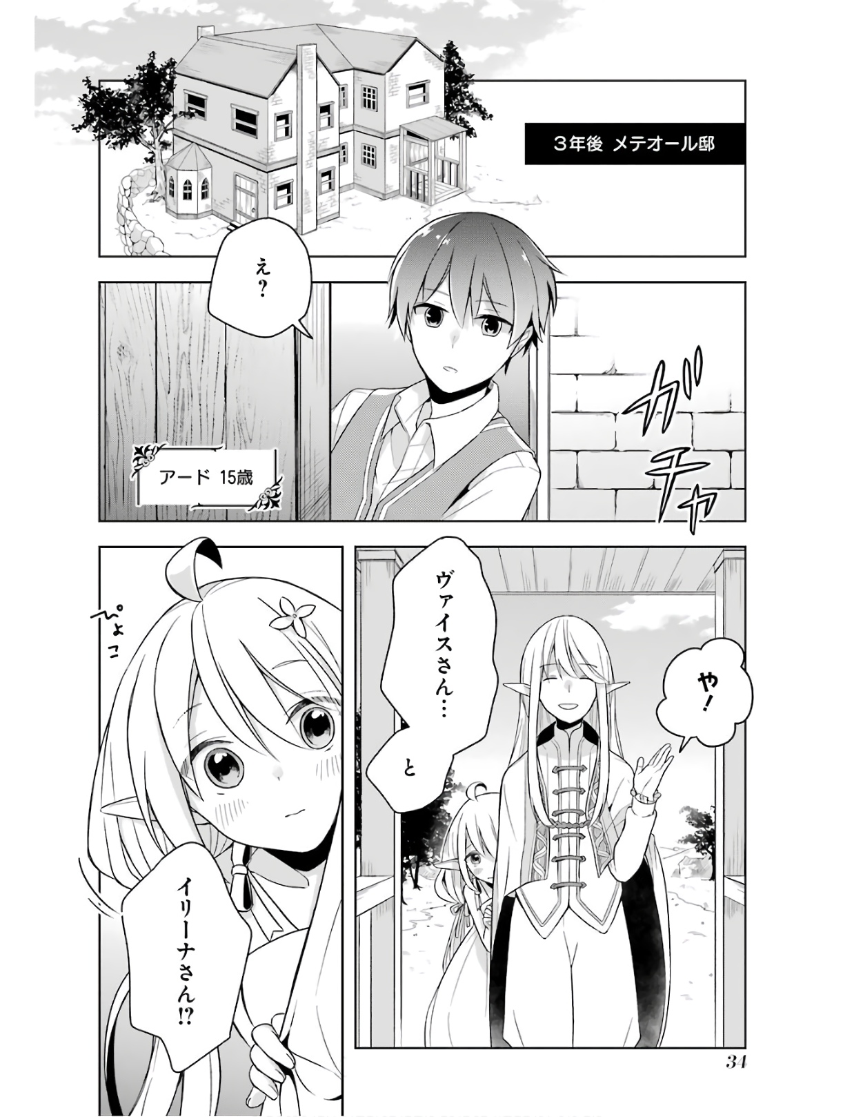 Read THE GREATEST MAOU IS REBORNED TO GET FRIENDS - RAW Chapter 1 [High Quality / Full] - Page 34 - nicomanga.net