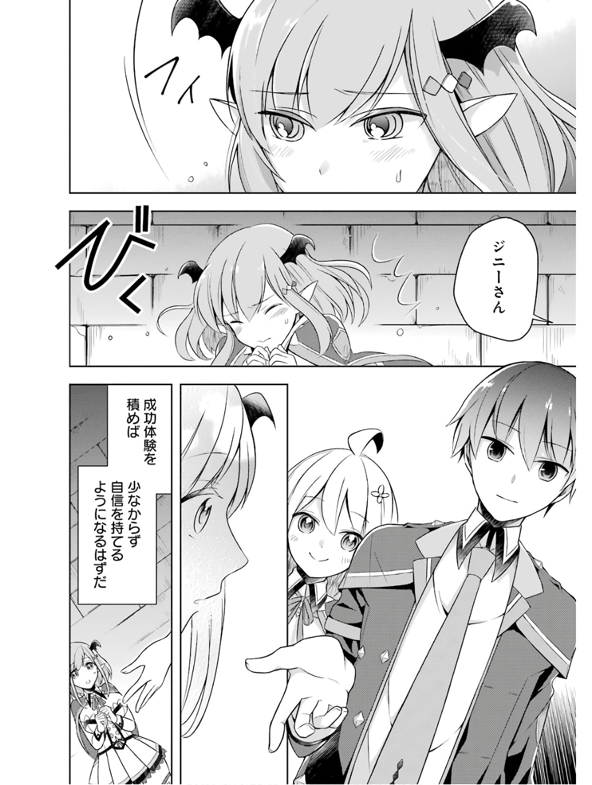 THE GREATEST MAOU IS REBORNED TO GET FRIENDS - RAW Chap 4 - Pic 8