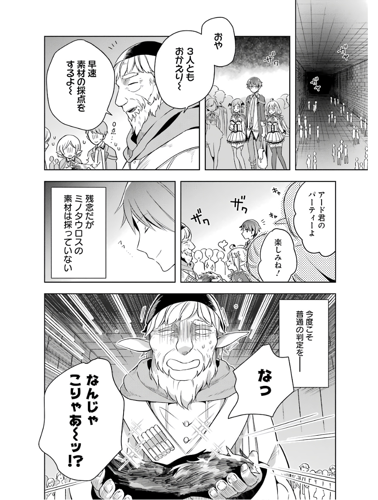 THE GREATEST MAOU IS REBORNED TO GET FRIENDS - RAW Chap 5 - Pic 30