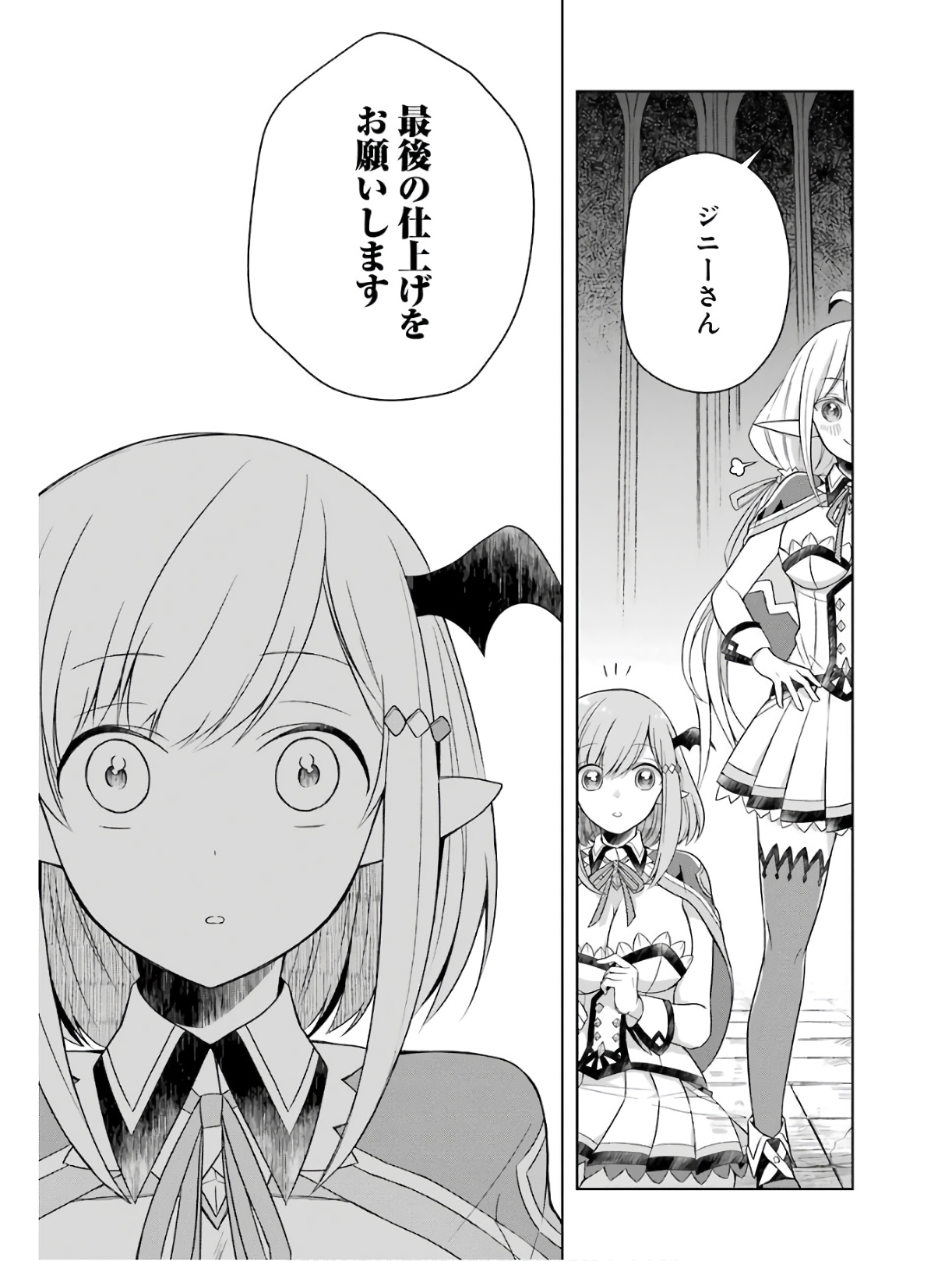 THE GREATEST MAOU IS REBORNED TO GET FRIENDS - RAW Chap 5 - Pic 17