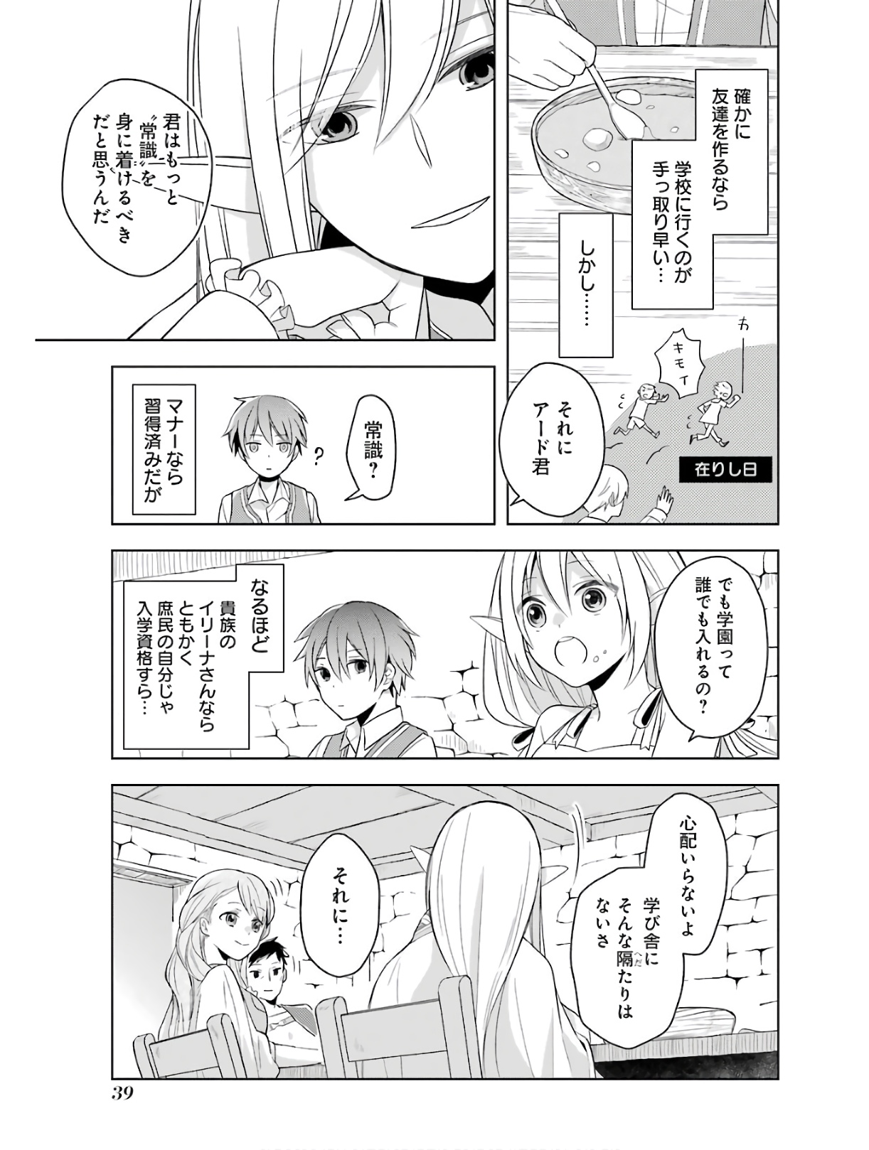 Read THE GREATEST MAOU IS REBORNED TO GET FRIENDS - RAW Chapter 1 [High Quality / Full] - Page 39 - nicomanga.net