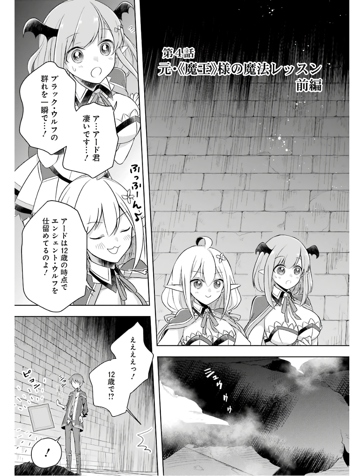 THE GREATEST MAOU IS REBORNED TO GET FRIENDS - RAW Chap 4 - Pic 3