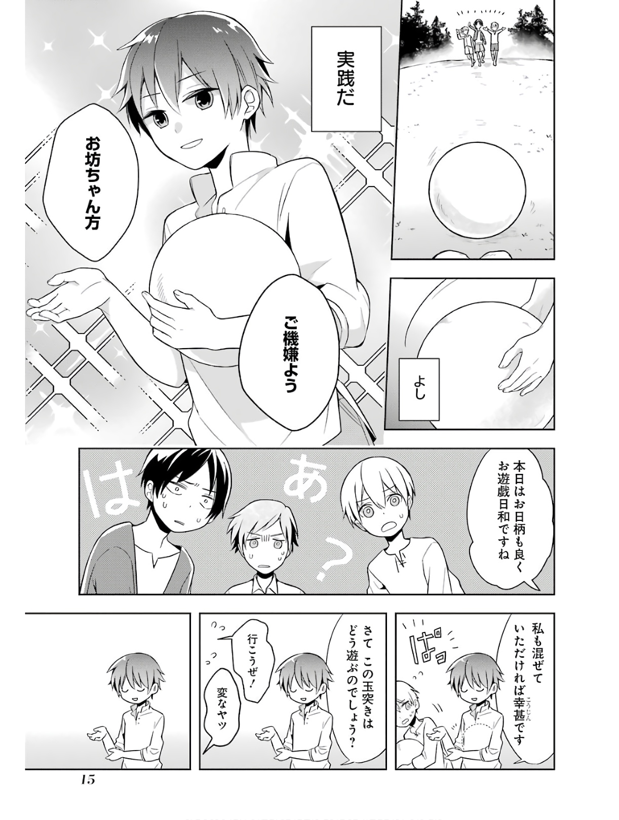 Read THE GREATEST MAOU IS REBORNED TO GET FRIENDS - RAW Chapter 1 [High Quality / Full] - Page 15 - nicomanga.net