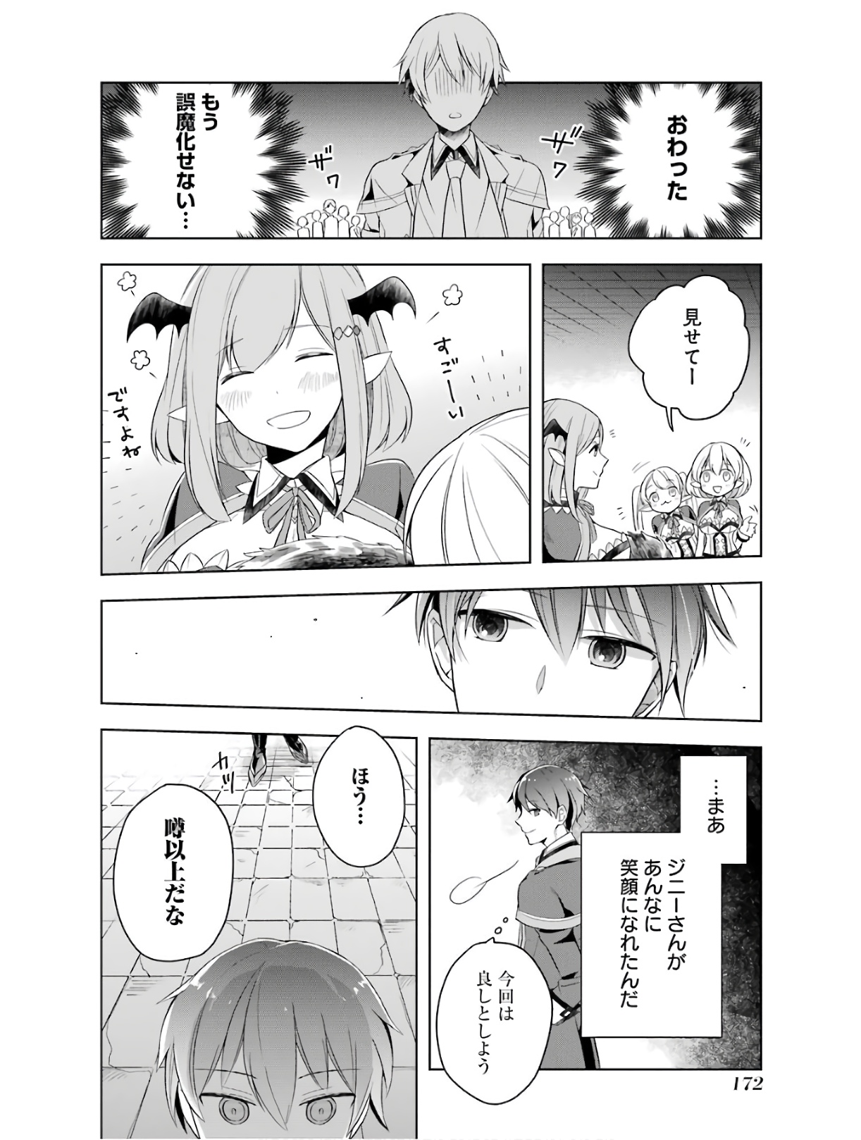 THE GREATEST MAOU IS REBORNED TO GET FRIENDS - RAW Chap 5 - Pic 32