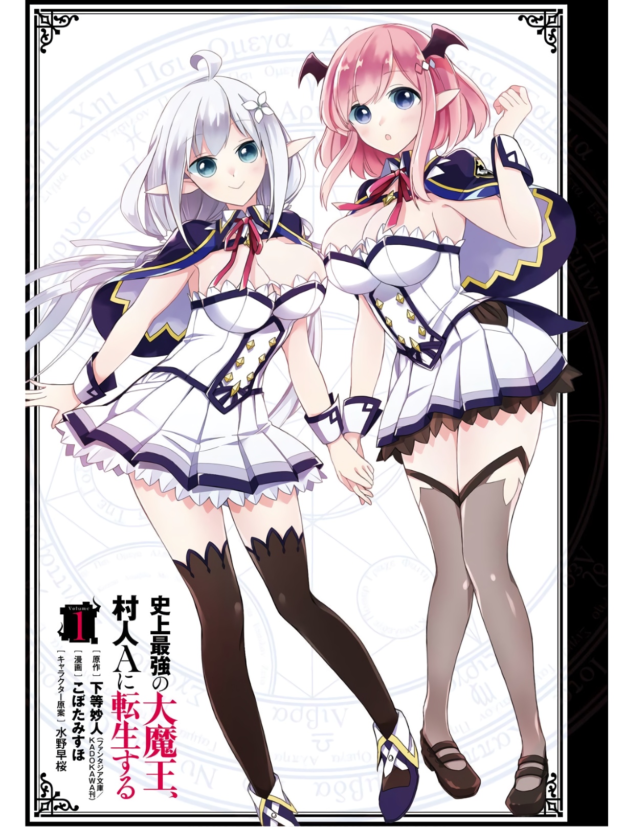 Read THE GREATEST MAOU IS REBORNED TO GET FRIENDS - RAW Chapter 1 [High Quality / Full] - Page 2 - nicomanga.net