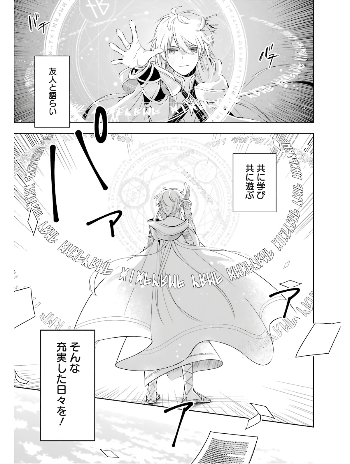Read THE GREATEST MAOU IS REBORNED TO GET FRIENDS - RAW Chapter 1 [High Quality / Full] - Page 11 - nicomanga.net
