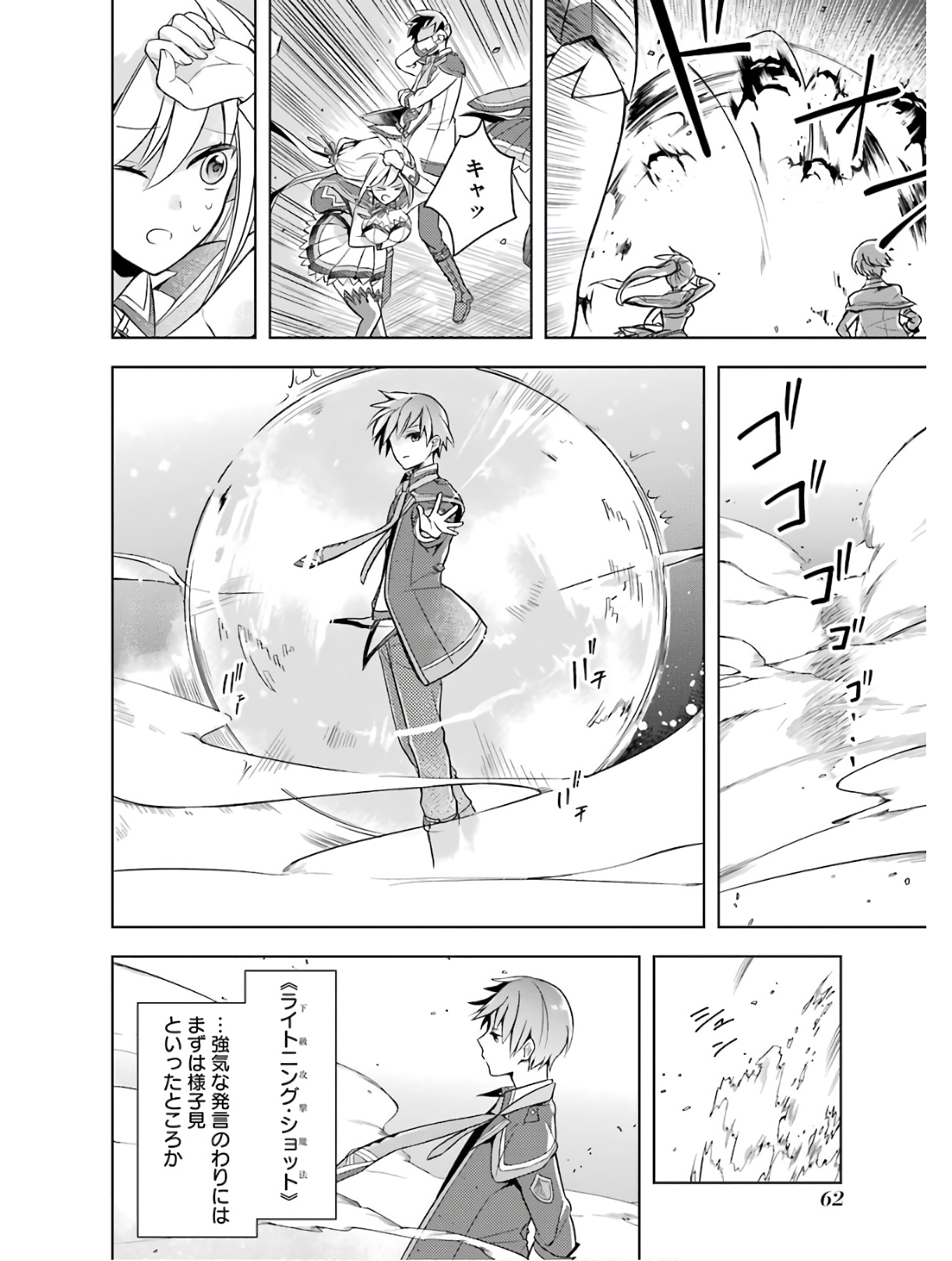 THE GREATEST MAOU IS REBORNED TO GET FRIENDS - RAW Chap 2 - Pic 14