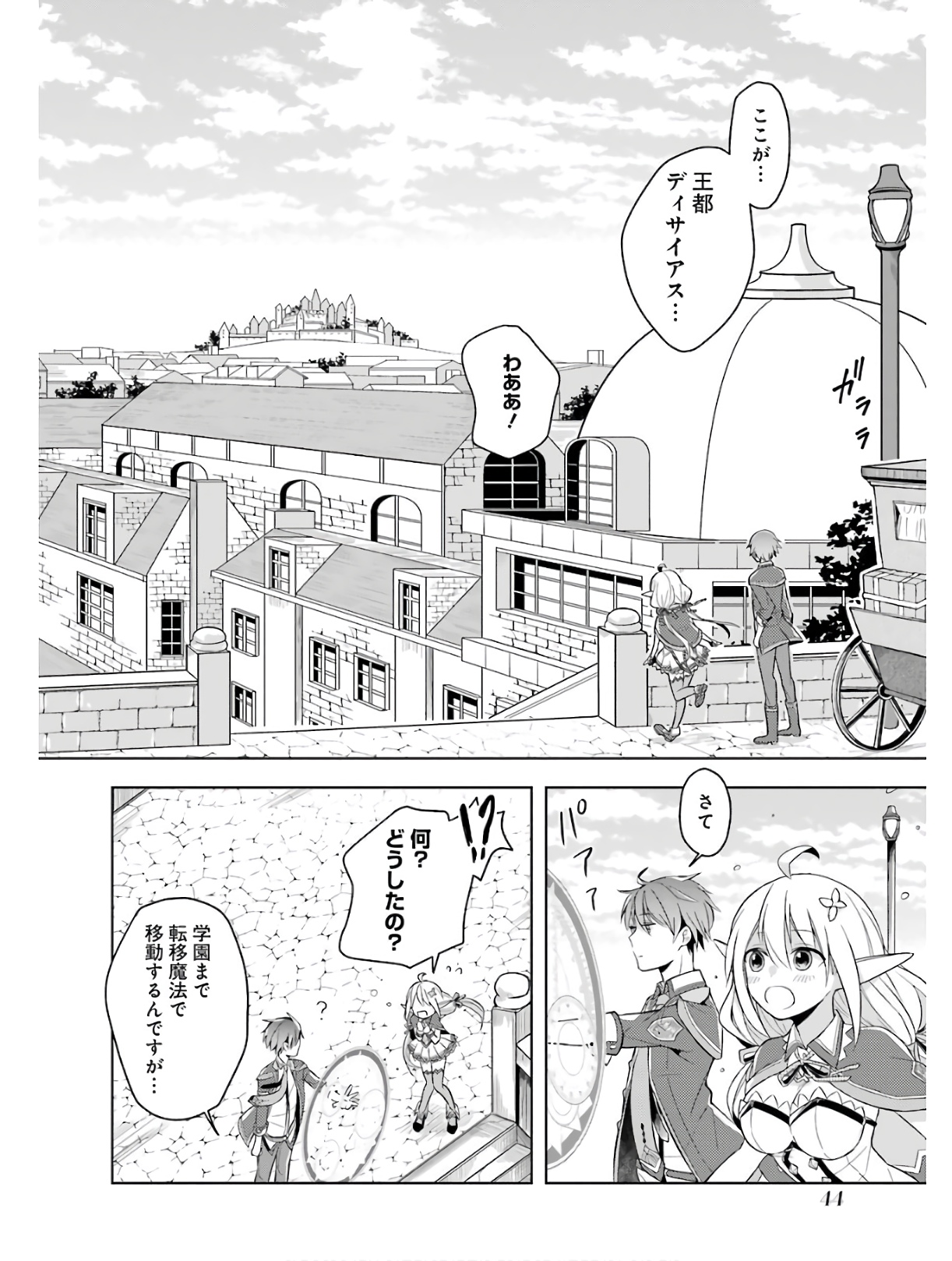 Read THE GREATEST MAOU IS REBORNED TO GET FRIENDS - RAW Chapter 1 [High Quality / Full] - Page 44 - nicomanga.net
