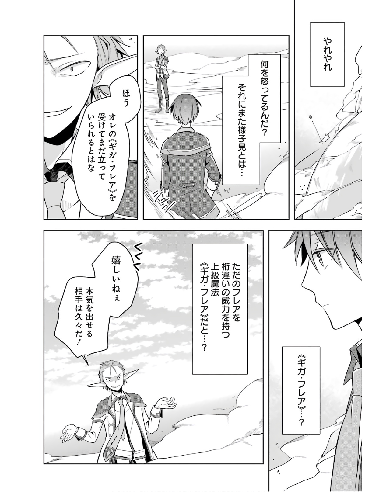 THE GREATEST MAOU IS REBORNED TO GET FRIENDS - RAW Chap 2 - Pic 18