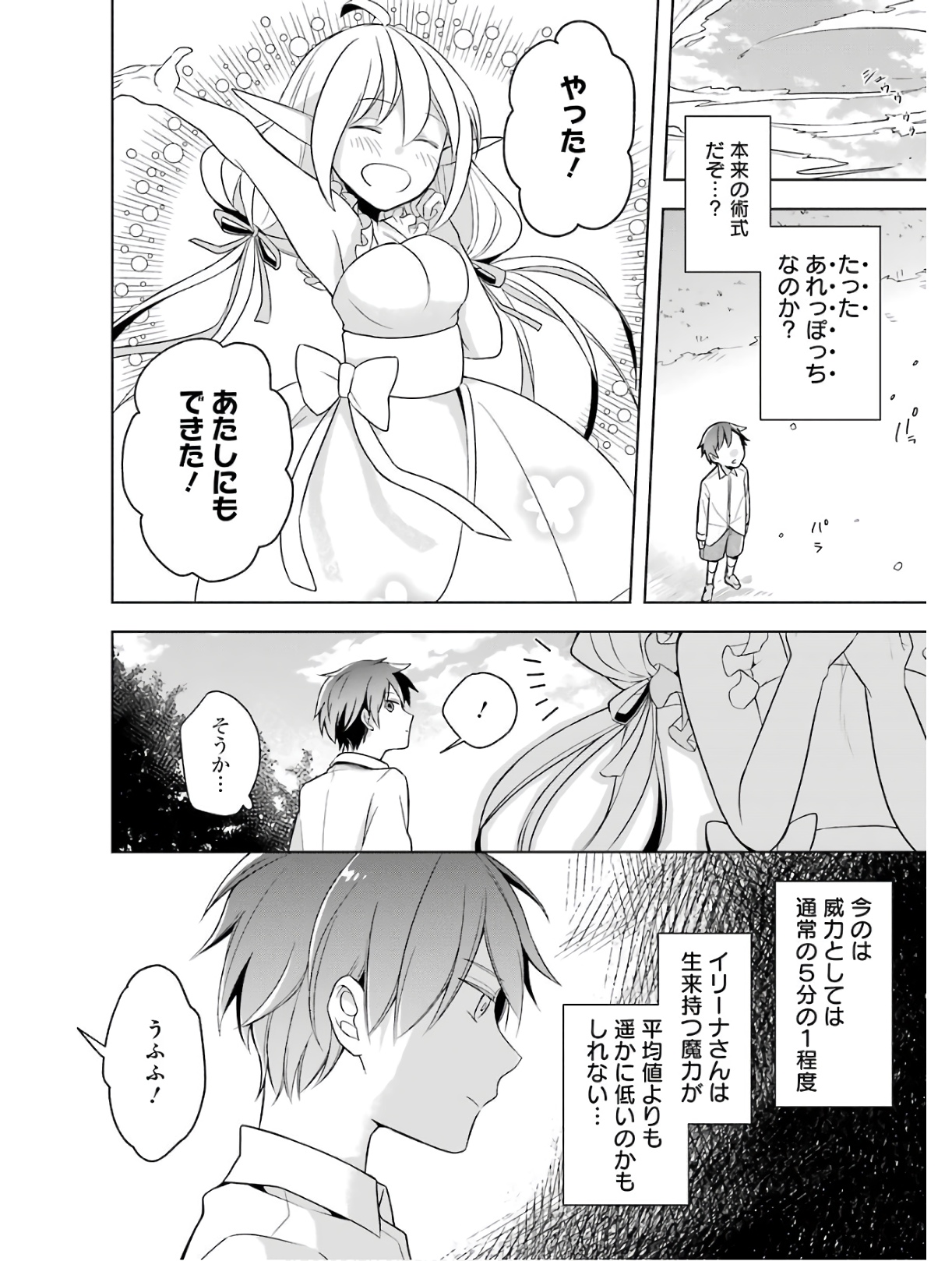 Read THE GREATEST MAOU IS REBORNED TO GET FRIENDS - RAW Chapter 1 [High Quality / Full] - Page 32 - nicomanga.net