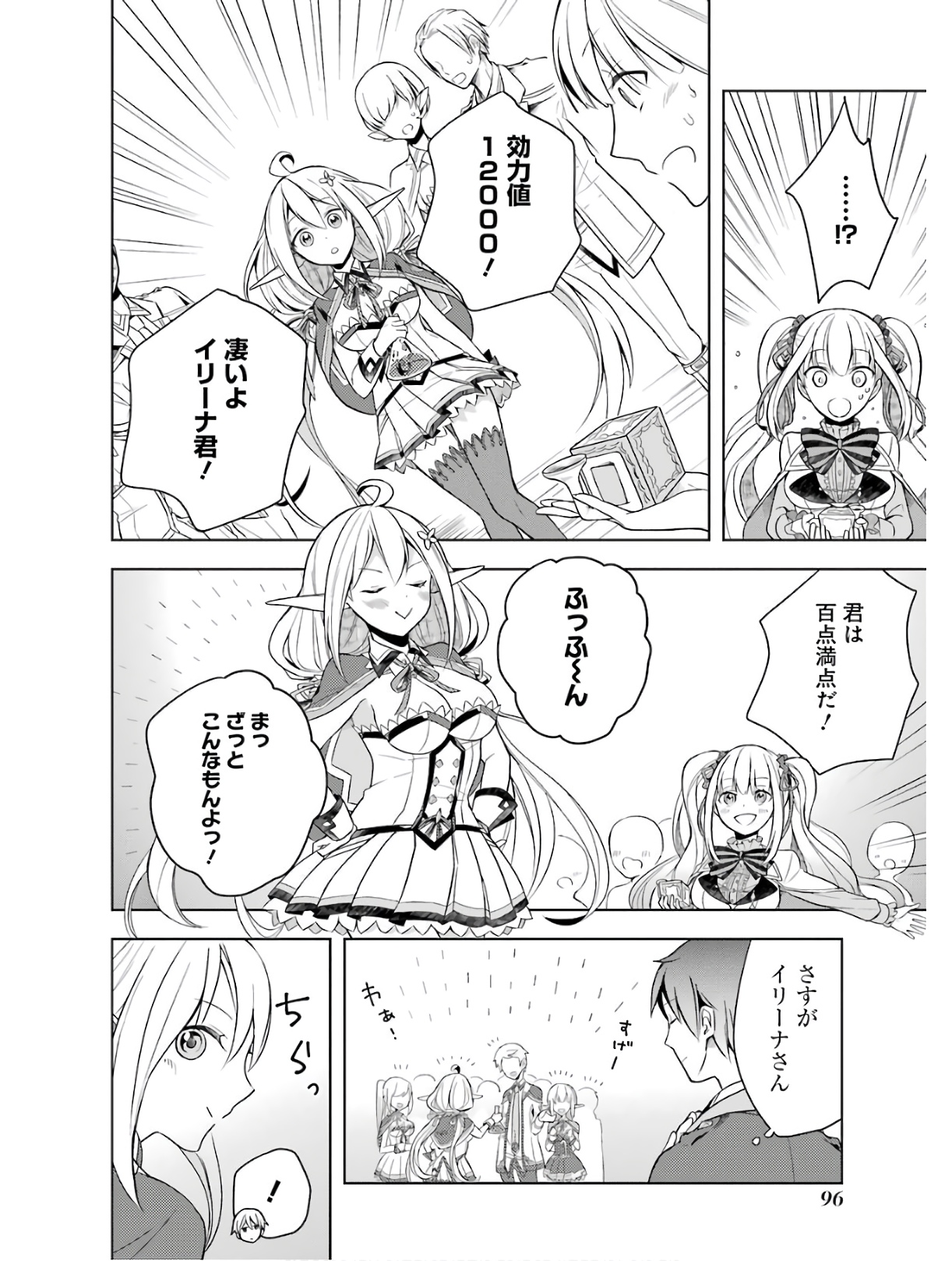 THE GREATEST MAOU IS REBORNED TO GET FRIENDS - RAW Chap 3 - Pic 14