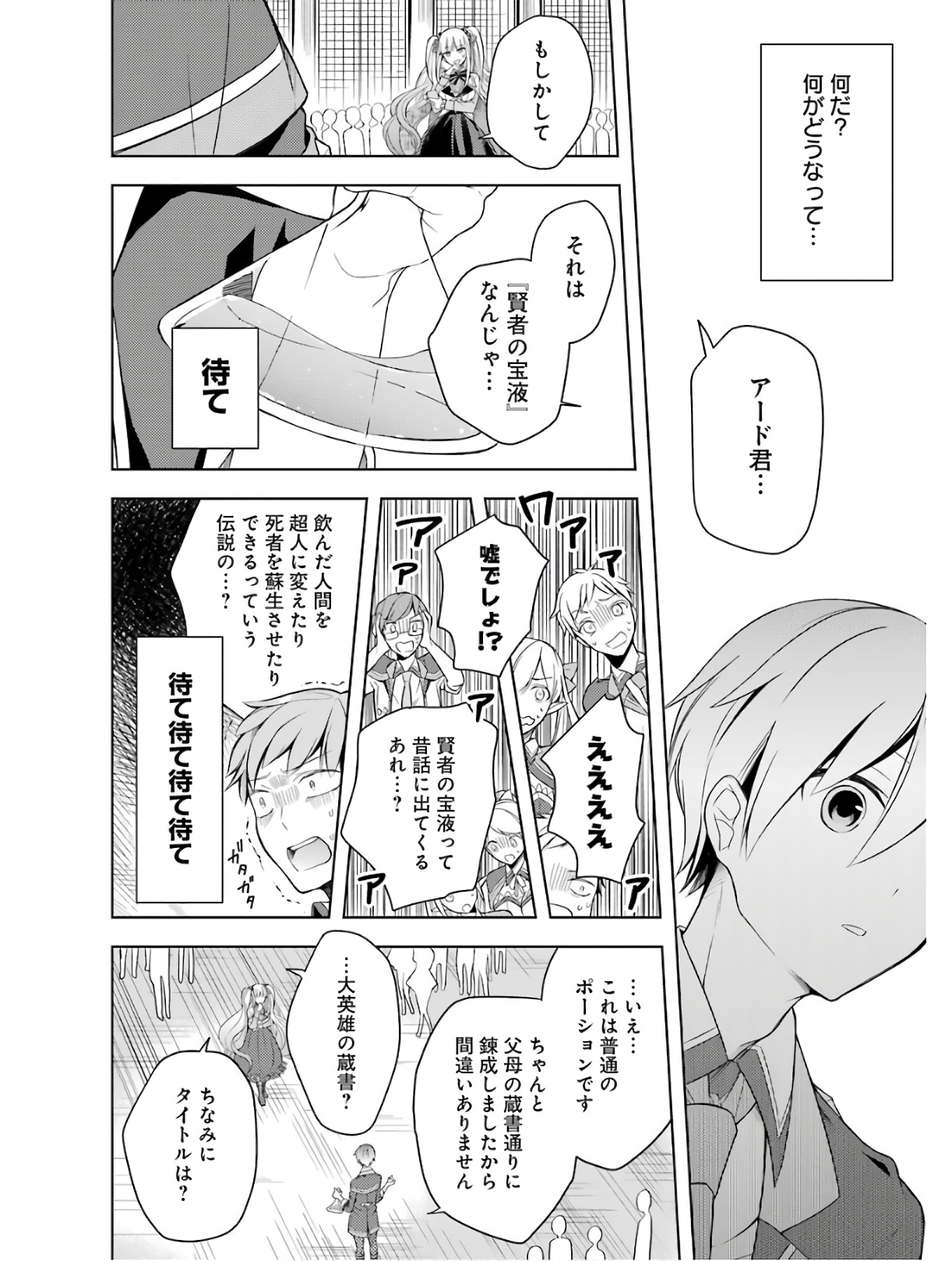 THE GREATEST MAOU IS REBORNED TO GET FRIENDS - RAW Chap 3 - Pic 18