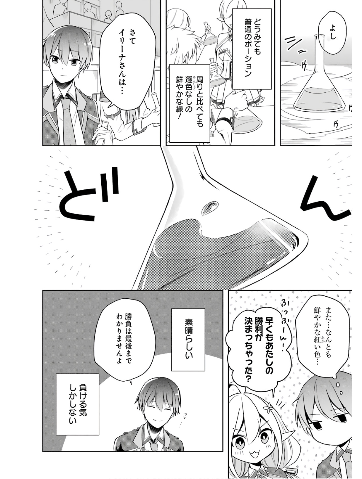 THE GREATEST MAOU IS REBORNED TO GET FRIENDS - RAW Chap 3 - Pic 12
