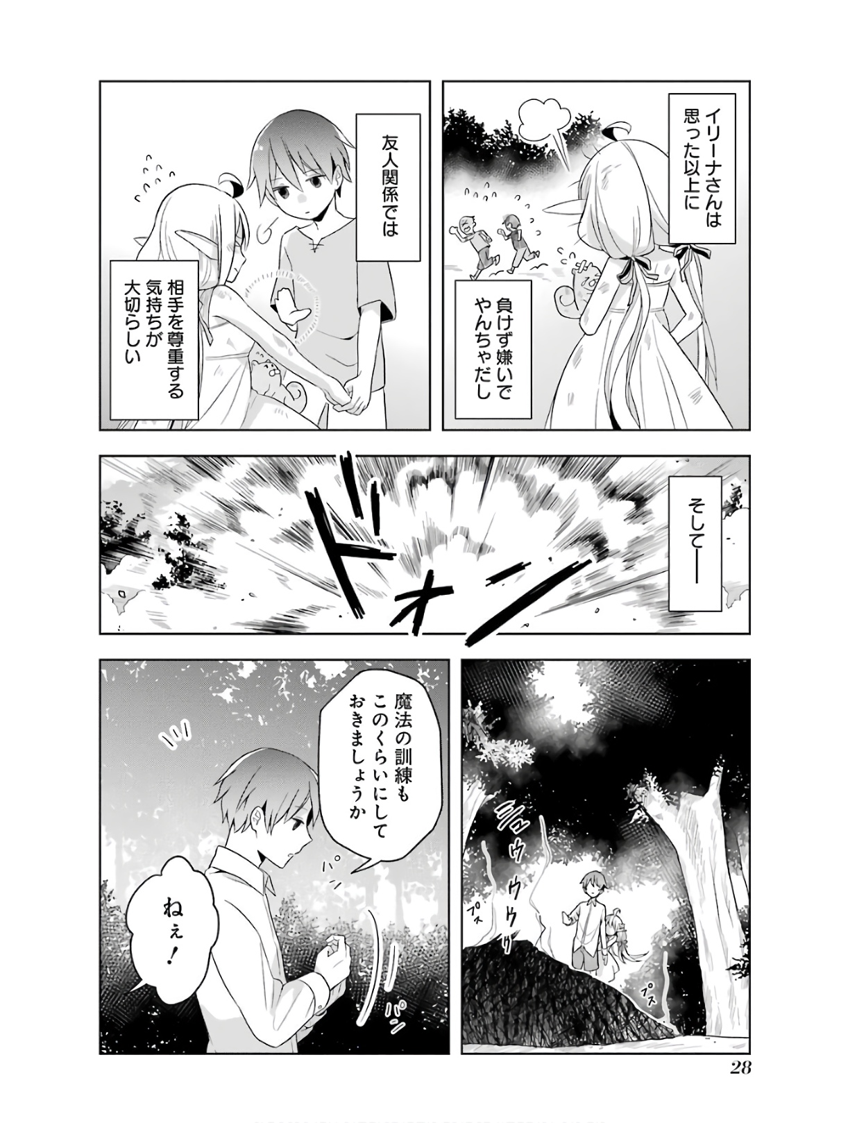 Read THE GREATEST MAOU IS REBORNED TO GET FRIENDS - RAW Chapter 1 [High Quality / Full] - Page 28 - nicomanga.net