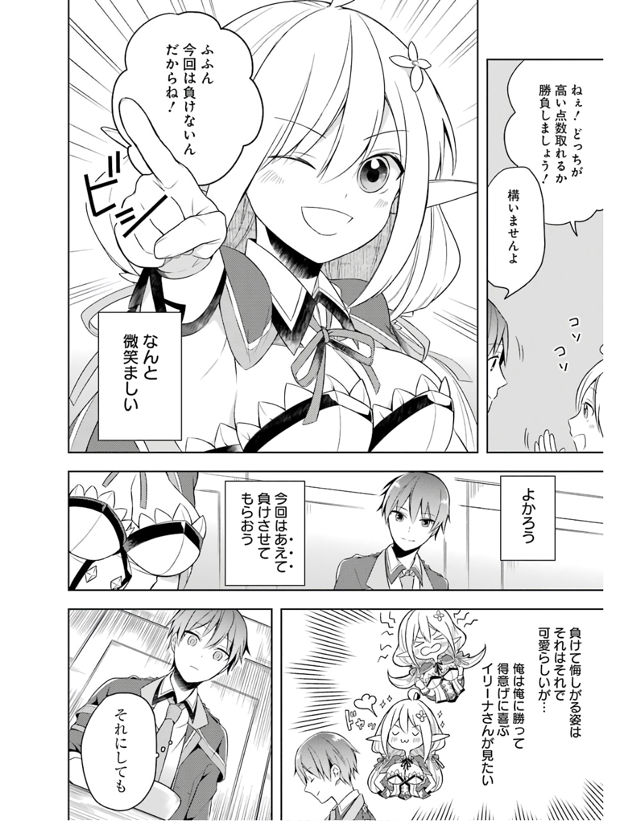 THE GREATEST MAOU IS REBORNED TO GET FRIENDS - RAW Chap 3 - Pic 10