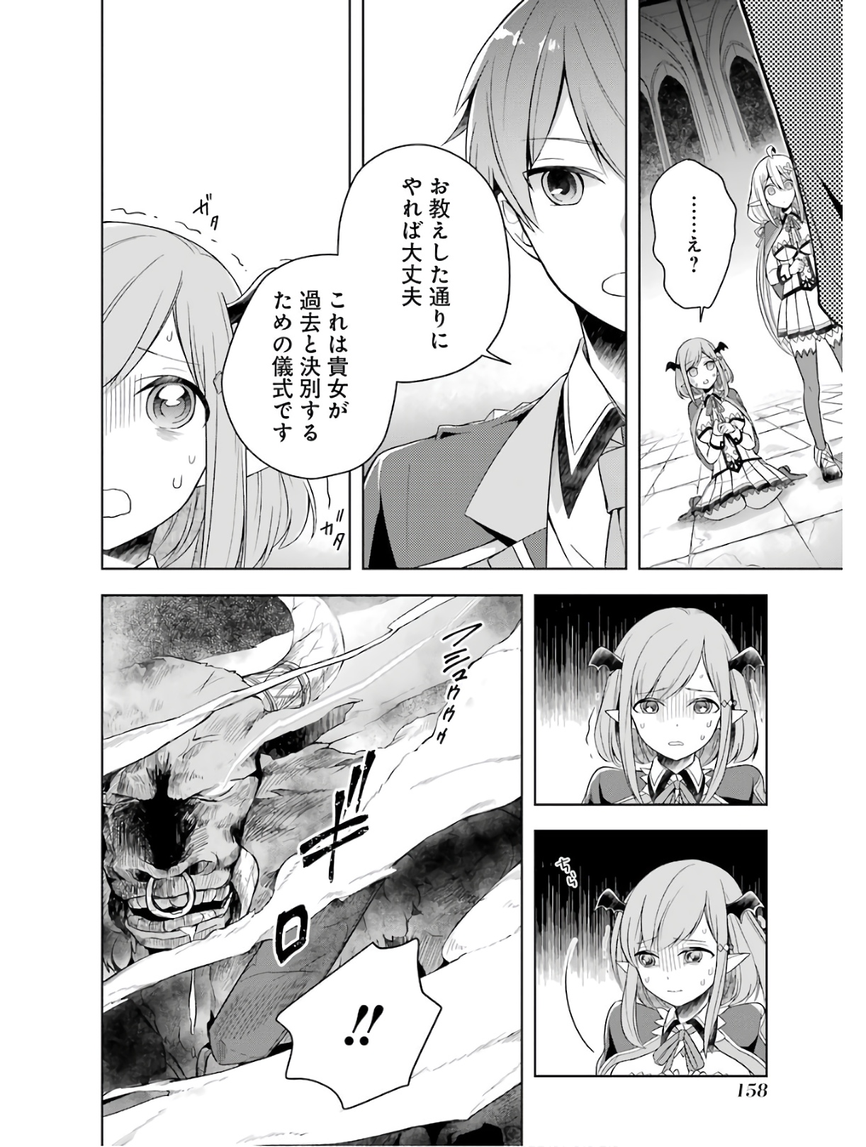 THE GREATEST MAOU IS REBORNED TO GET FRIENDS - RAW Chap 5 - Pic 18