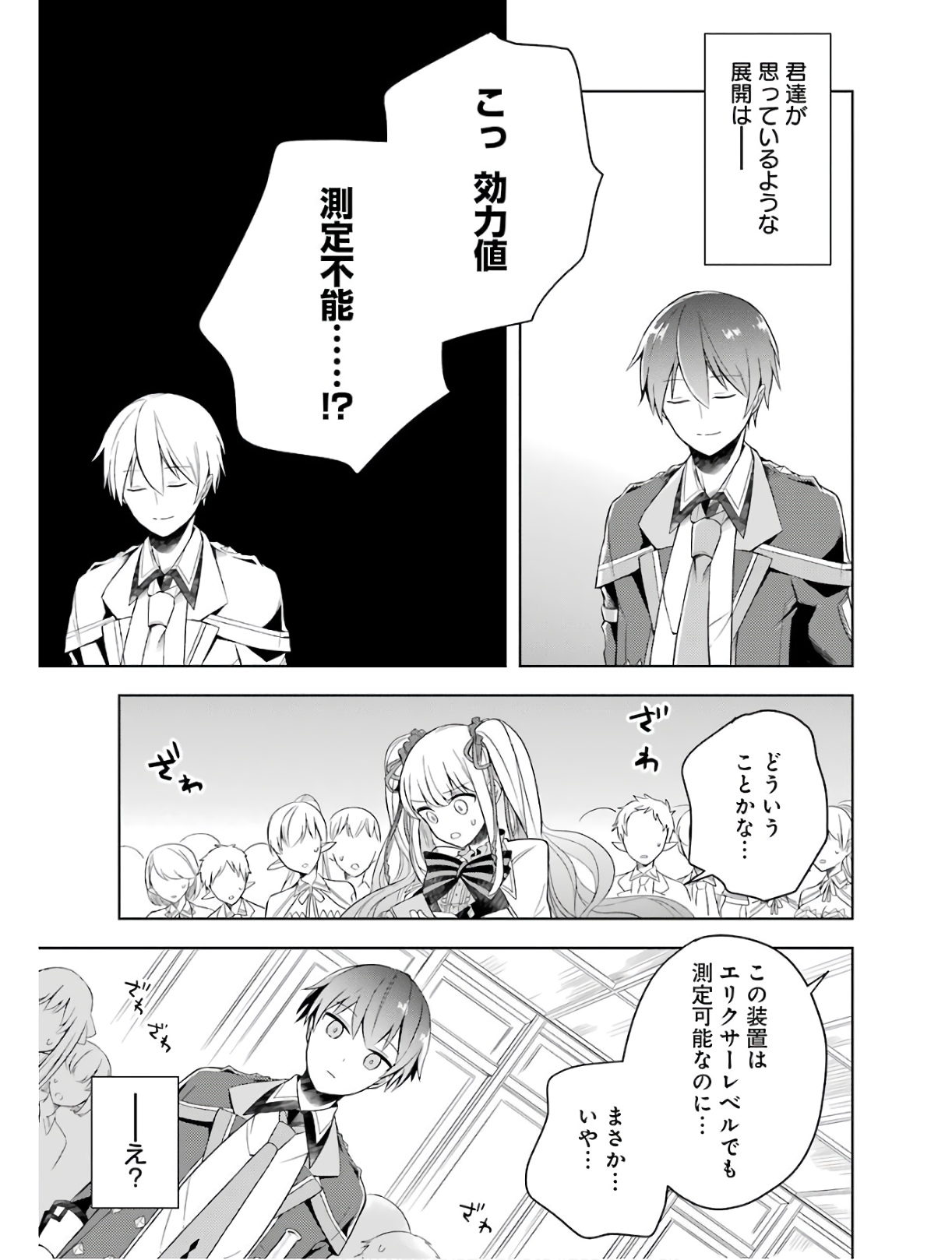 THE GREATEST MAOU IS REBORNED TO GET FRIENDS - RAW Chap 3 - Pic 17