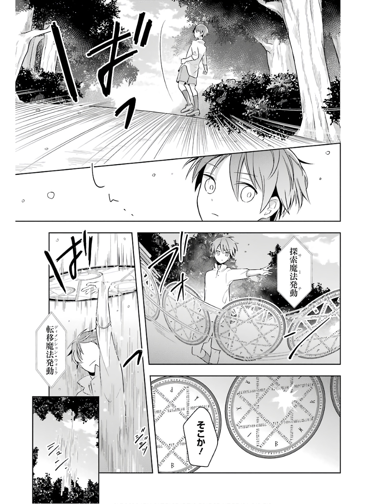 Read THE GREATEST MAOU IS REBORNED TO GET FRIENDS - RAW Chapter 1 [High Quality / Full] - Page 17 - nicomanga.net