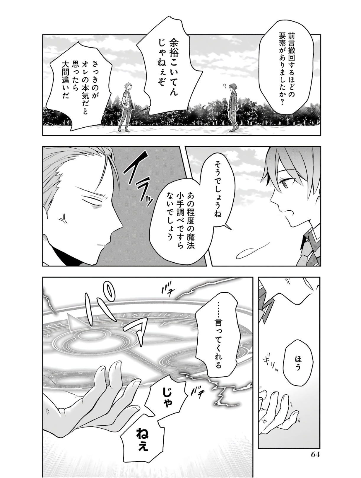 THE GREATEST MAOU IS REBORNED TO GET FRIENDS - RAW Chap 2 - Pic 16