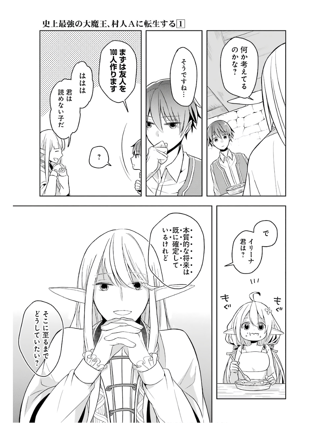 Read THE GREATEST MAOU IS REBORNED TO GET FRIENDS - RAW Chapter 1 [High Quality / Full] - Page 37 - nicomanga.net