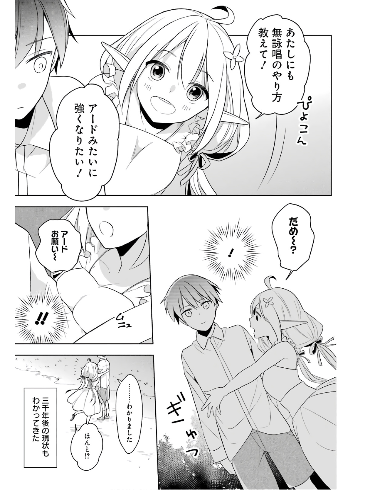 Read THE GREATEST MAOU IS REBORNED TO GET FRIENDS - RAW Chapter 1 [High Quality / Full] - Page 29 - nicomanga.net