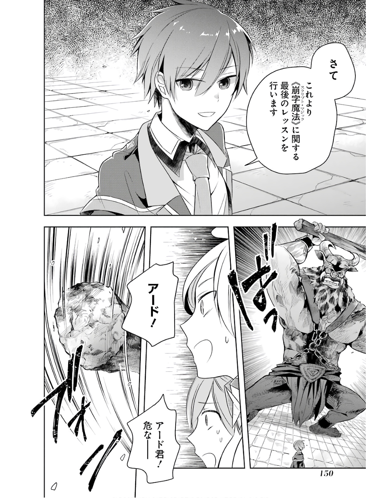 THE GREATEST MAOU IS REBORNED TO GET FRIENDS - RAW Chap 5 - Pic 10