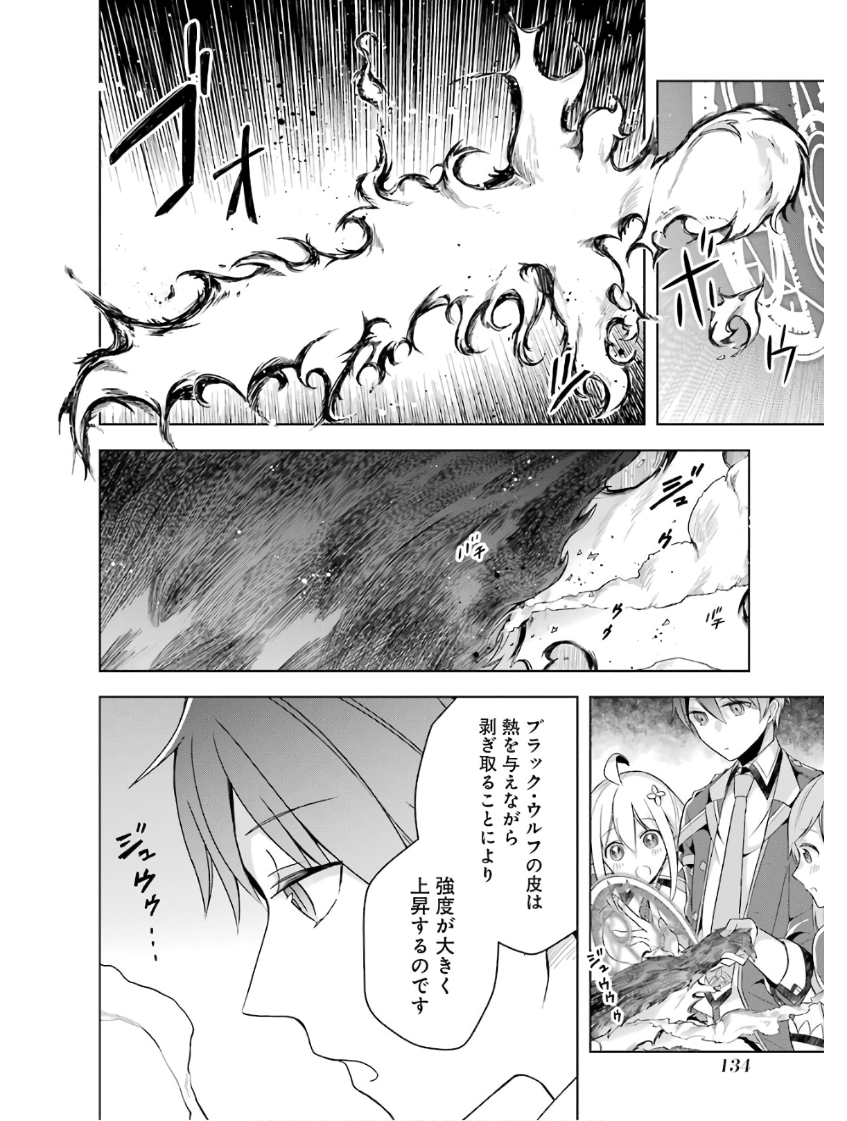 THE GREATEST MAOU IS REBORNED TO GET FRIENDS - RAW Chap 4 - Pic 22