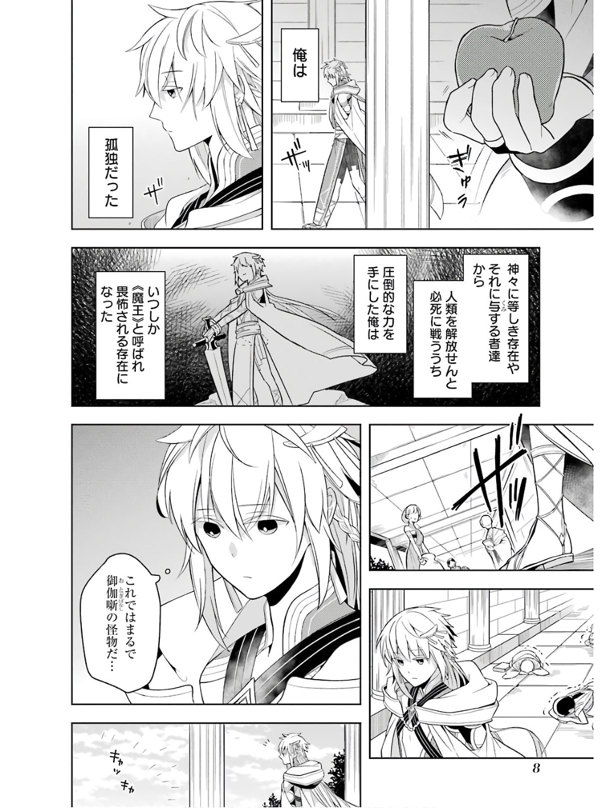 Read THE GREATEST MAOU IS REBORNED TO GET FRIENDS - RAW Chapter 1 [High Quality / Full] - Page 8 - nicomanga.net