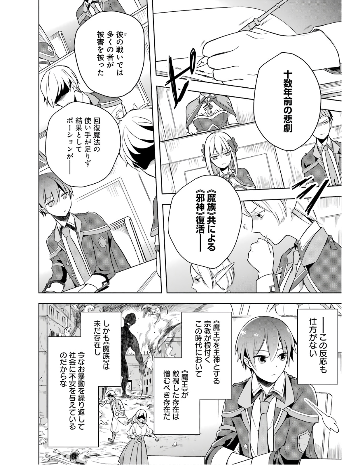 THE GREATEST MAOU IS REBORNED TO GET FRIENDS - RAW Chap 3 - Pic 6