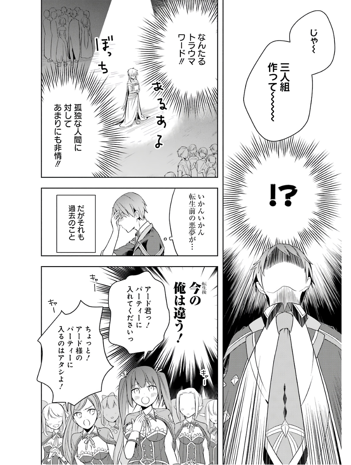 THE GREATEST MAOU IS REBORNED TO GET FRIENDS - RAW Chap 3 - Pic 24