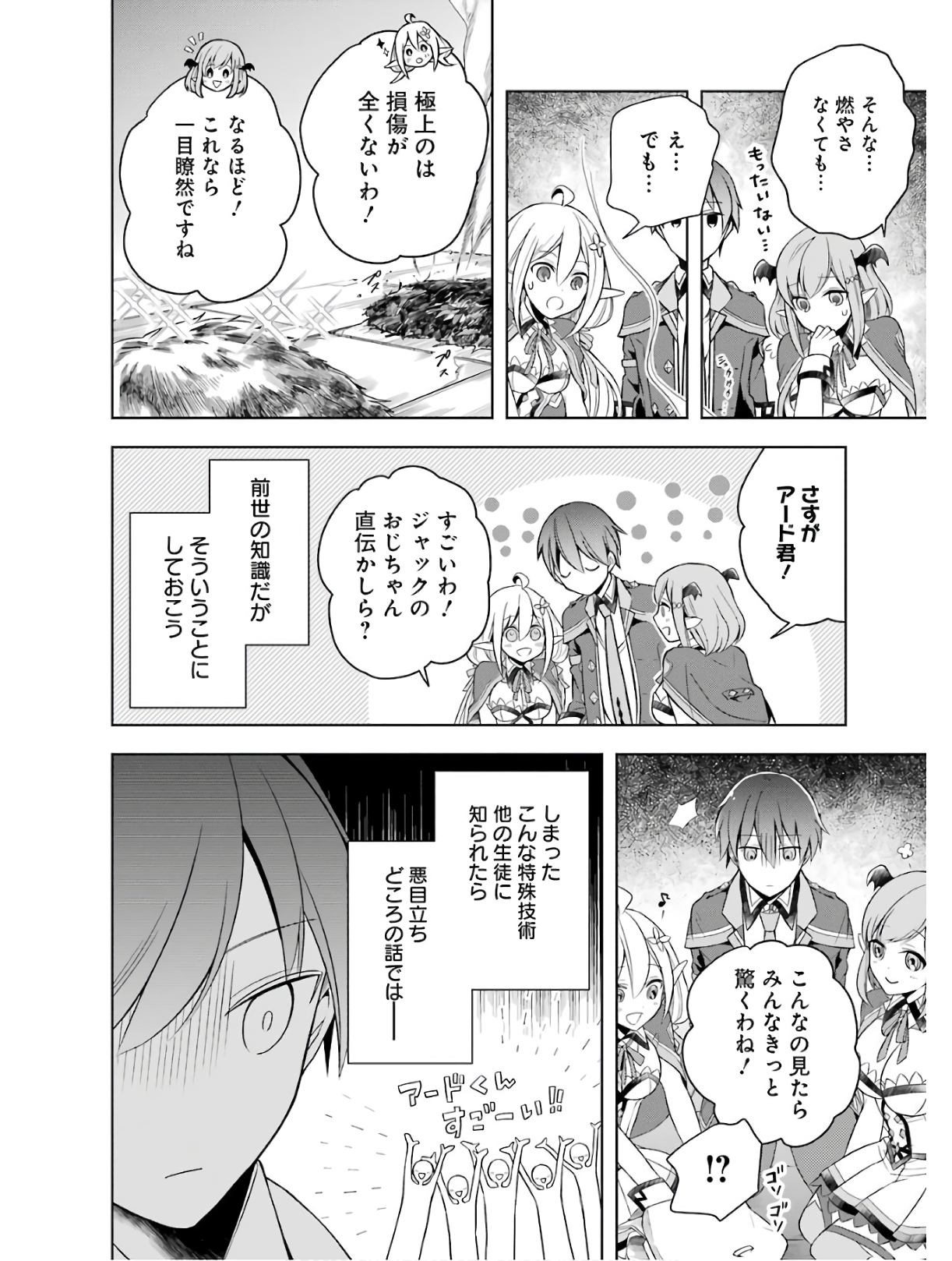 THE GREATEST MAOU IS REBORNED TO GET FRIENDS - RAW Chap 4 - Pic 24