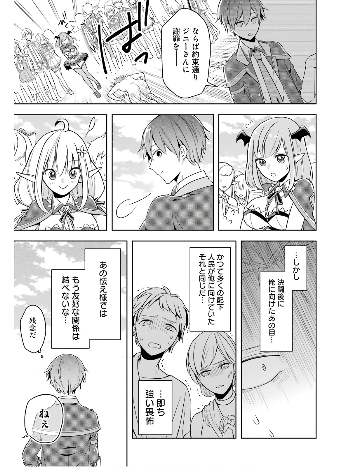 THE GREATEST MAOU IS REBORNED TO GET FRIENDS - RAW Chap 2 - Pic 29